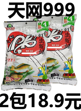 天网PK999红虫蚯蚓大中2号颗粒三合一钓溪流鲫鲤马口白条打窝鱼饵
