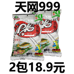 天网PK999红虫蚯蚓大中2号颗粒三合一钓溪流鲫鲤马口白条打窝鱼饵