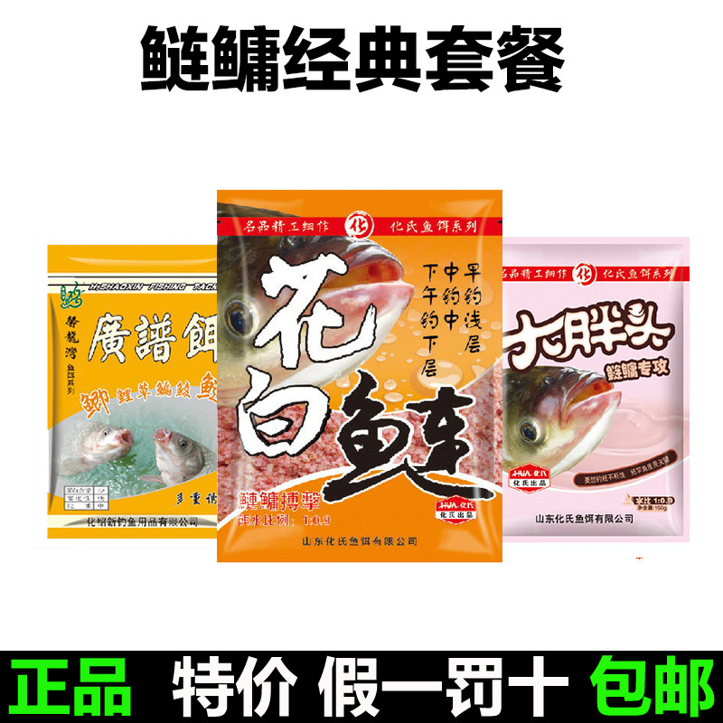 化氏专攻鲢鳙专用饵料套餐野钓配方浮钓鲢鱼大胖头花白鲢广谱搓饵