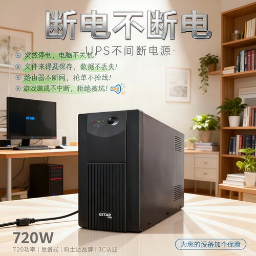 科士达UPS电源YDE1200/2060
