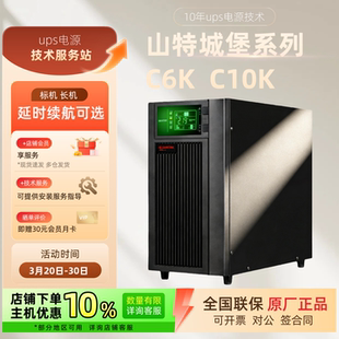 SANTAK山特UPS不间断电源备用在线式 5400W机房服务器稳压器 C6KS