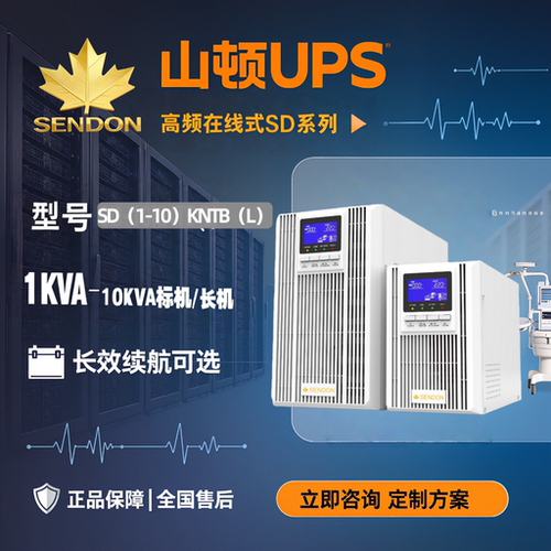 山顿在线式UPS电源稳压备电