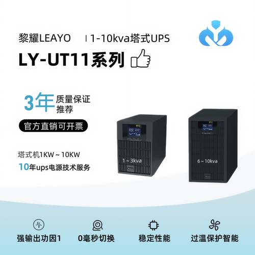 品牌平替ups不间断电源