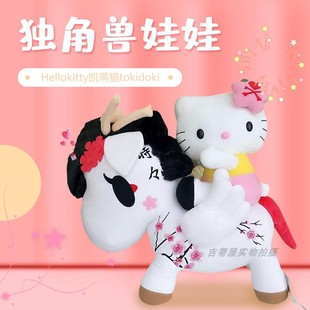 Hellokitty日本限定版 精品 tokidoki独角兽毛绒公仔巨型 售空