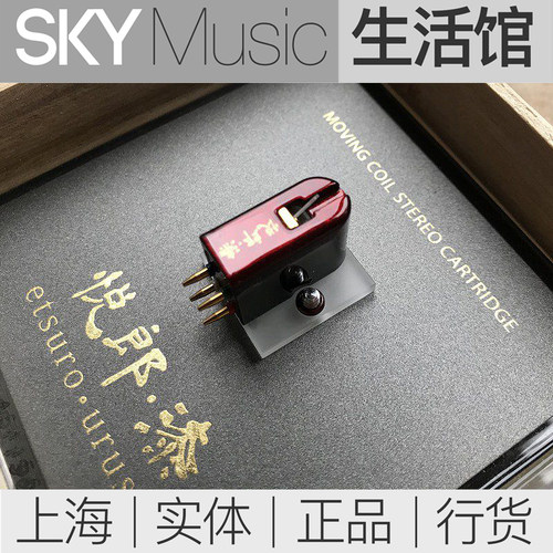 悦郎漆动圈唱头百年大漆工艺