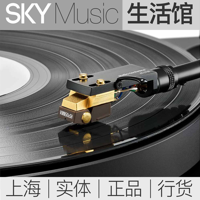 铁三角VM750xSH动磁唱头 柴田针 上海现货国行 铁三角75