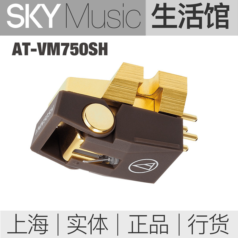 行货现货 铁三角vm750sh动磁唱头 auidotechnicavm750唱针 柴田针
