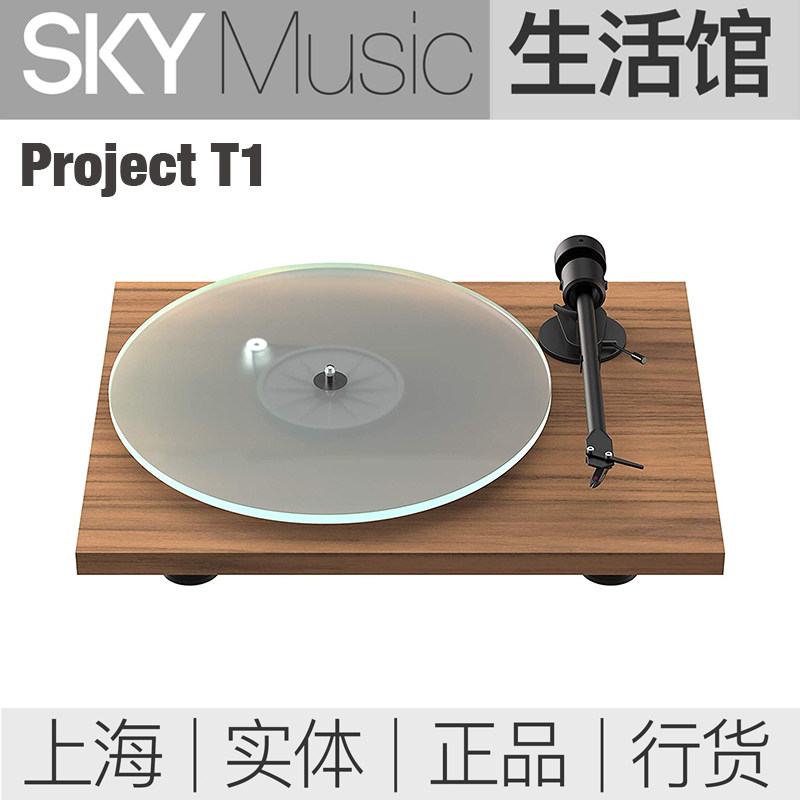宝碟 T1黑胶唱机 玻璃转盘 蓝牙输出 Project T1 欧洲手工制造