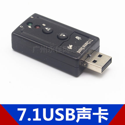 热卖高品质模拟7.1声卡台式外置机声卡笔记本电脑USB7.1外置声卡