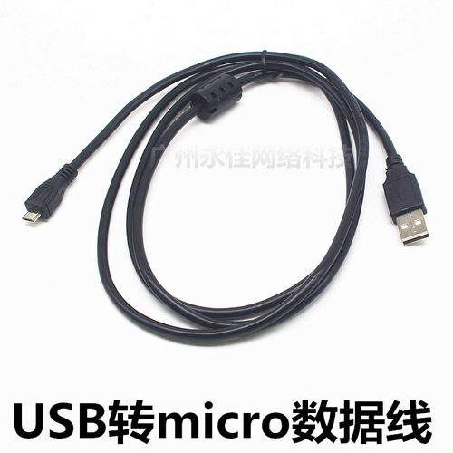 全新USB转micro数据线安卓V8手机充电线micro 5P连接线1.5米