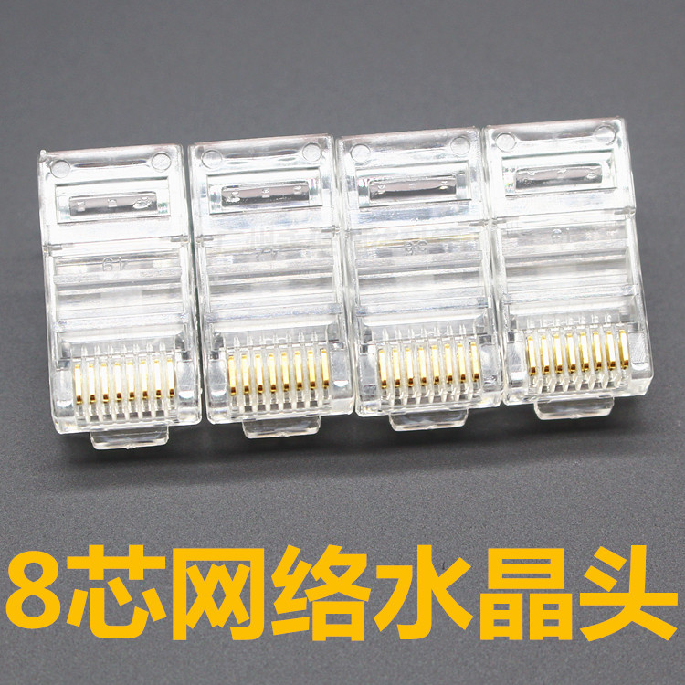 优质超五类RJ45网络水晶头8P8C水晶头8芯RJ45网线连接头加厚铜片