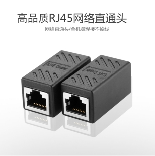 特价 网络直通头模块网线延长器 RJ45网线连接器对接头网络双通头