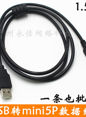 特价USB转mini5P相机汽车导航充电线MP3数据线USB转T口线材1.5米