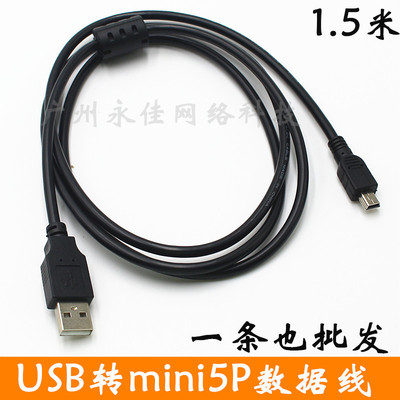 特价转mini5P导航数据线充电相机