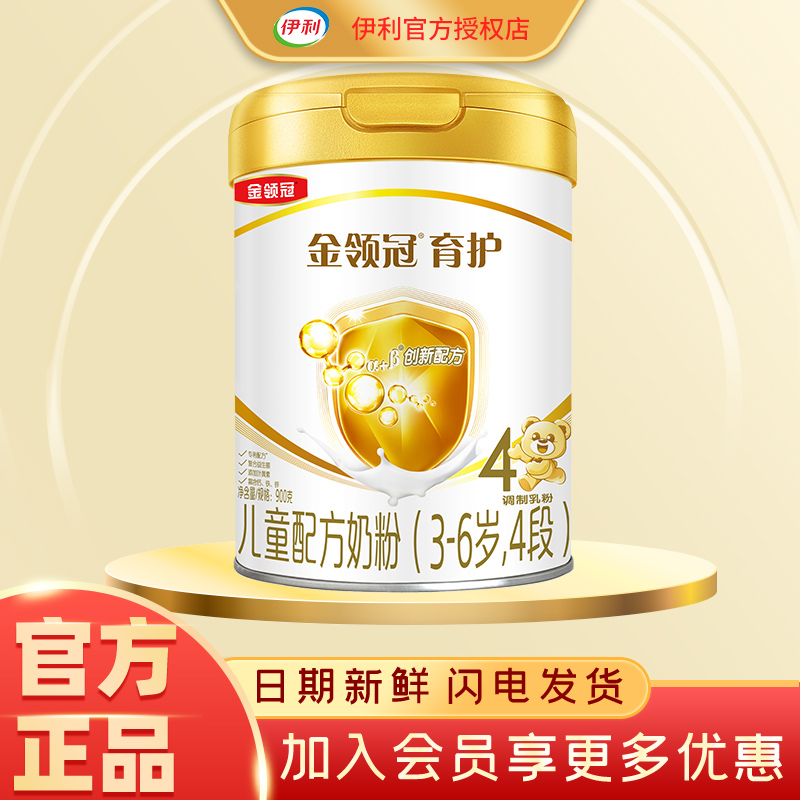 伊利金领冠900g克4段牛奶粉