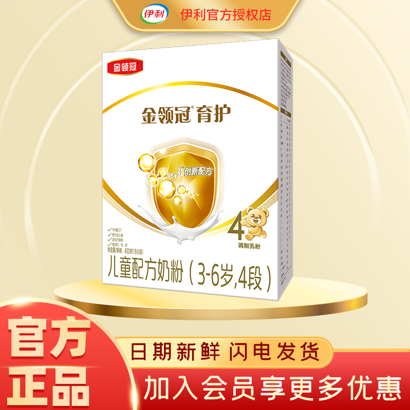 伊利金领冠4段400g克盒装牛奶粉