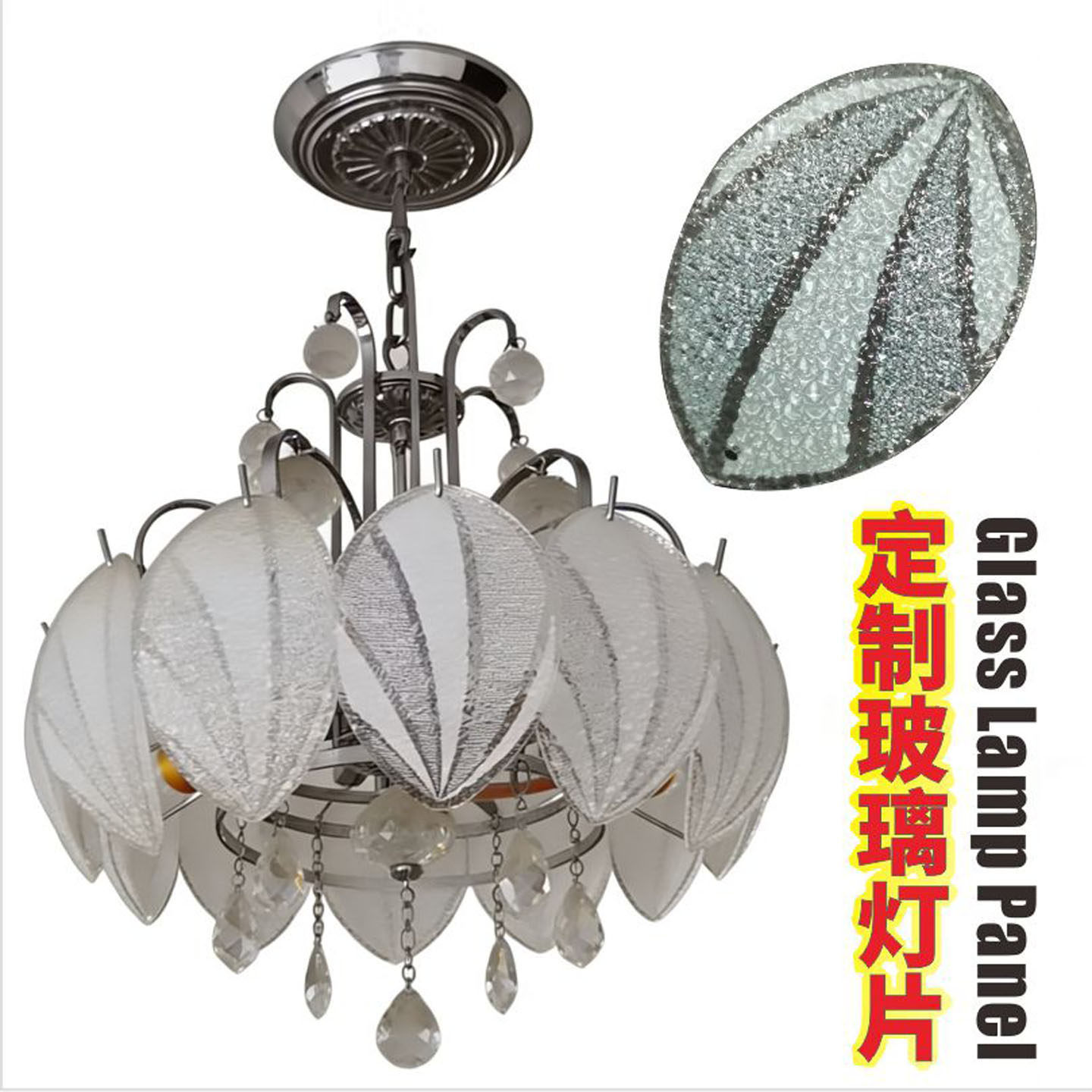 定制灯具配件吊灯吸顶灯水晶灯玻璃灯片叶子树叶圆弧钻石条纹弯片