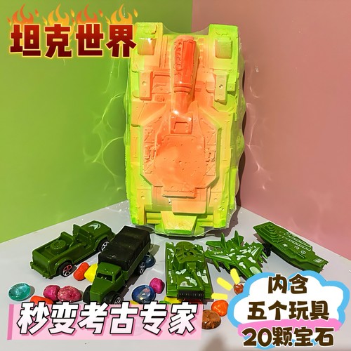 玩具坦克可以挖出5个玩具和宝石