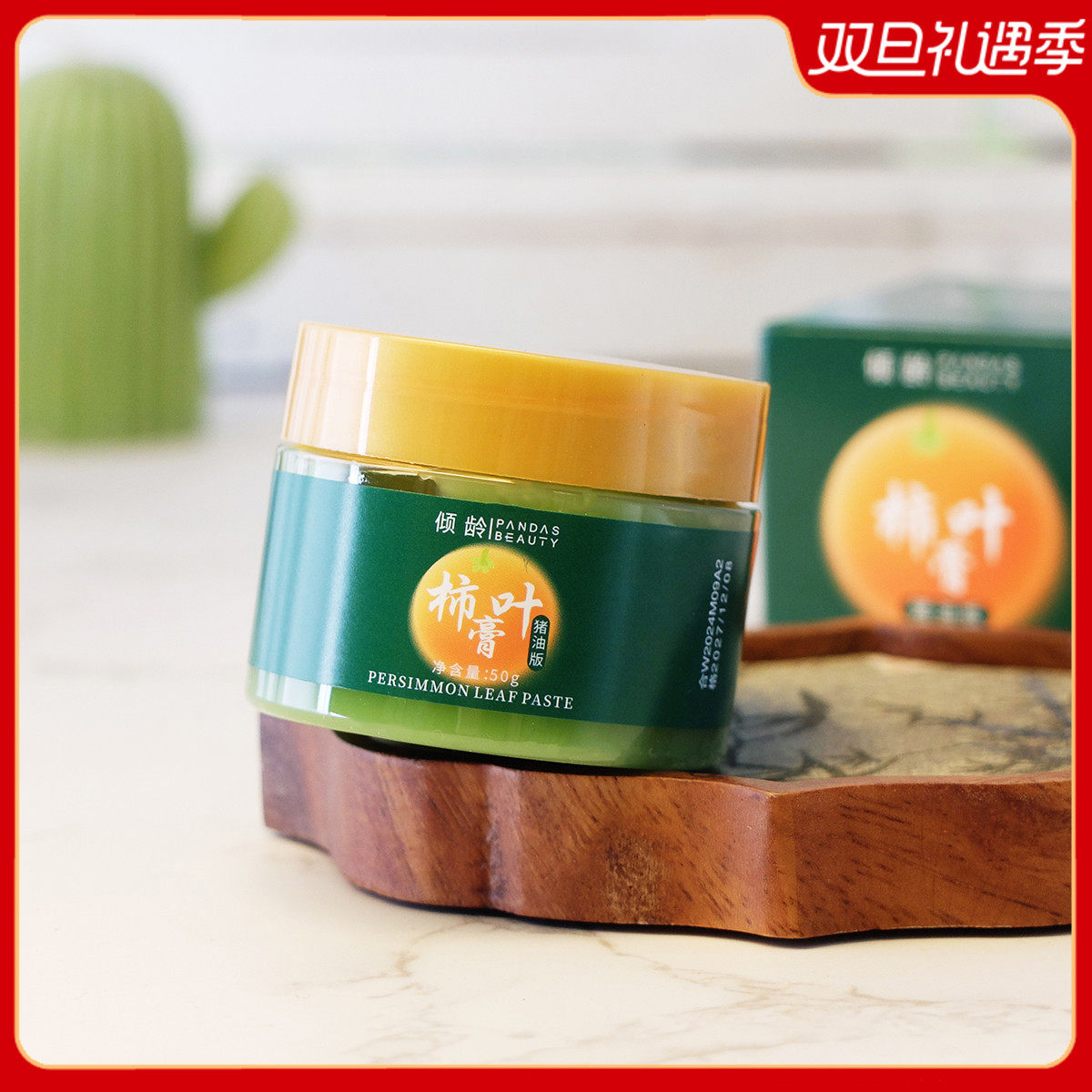 倾龄柿叶膏50g滋养保湿