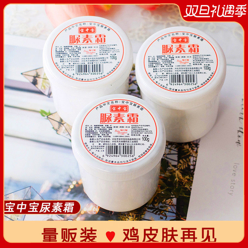 宝中宝尿素霜 护手霜脲素手足膏身体乳滋润保湿补水干裂国货老牌