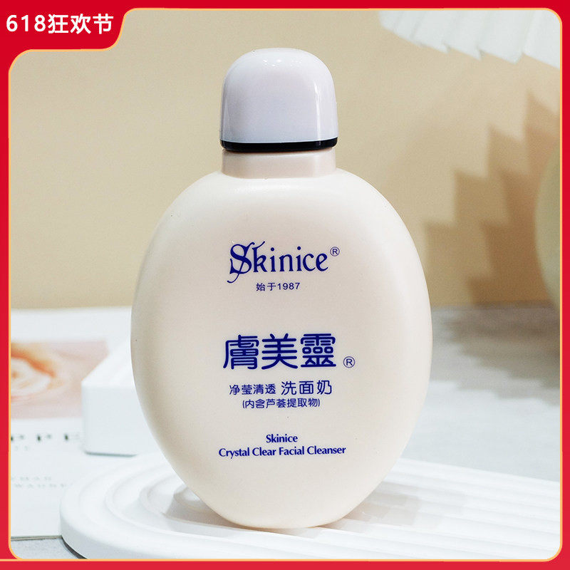 肤美灵提亮清透洗面奶190g 白色款/黄色升级版洁面乳膏白胖子无泡