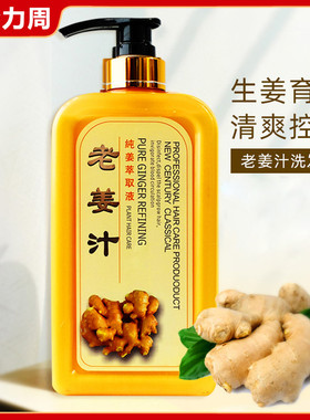 老姜汁洗发水760ml 生姜改善脱发去屑头发滋养增发止痒控油不刺激