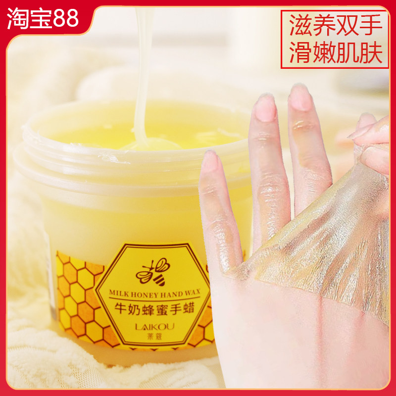 莱蔻牛奶蜂蜜手蜡120g 滋养保湿滋润手膜改善角质老茧手部护理
