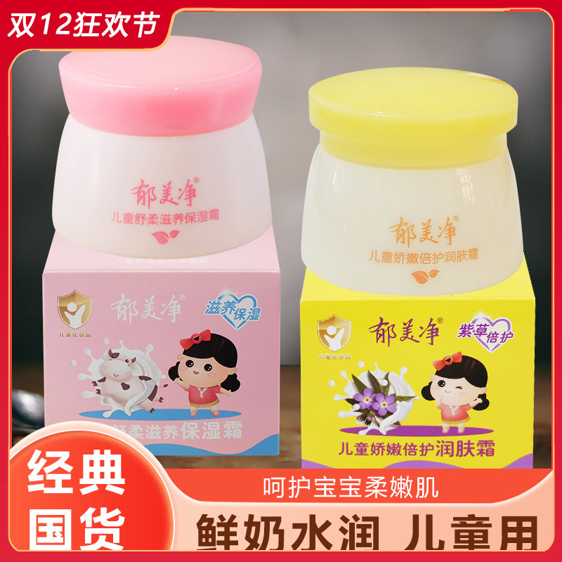 郁美净儿童娇嫩倍护润肤霜50g 补水保湿滋润面霜国货护肤品老牌