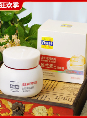 百雀羚维生素E精华霜50g 保湿滋润补水修护面霜经典国货老品牌