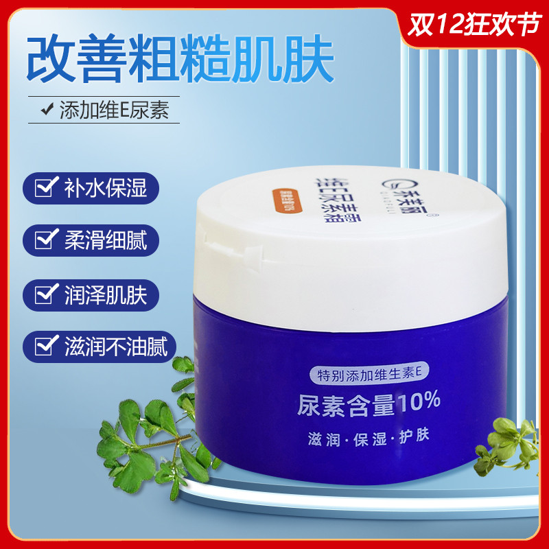 乔芙丽维E尿素霜100g补水保湿