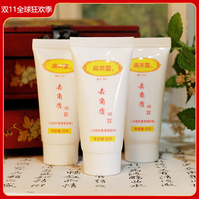 肤美灵积雪草去角质凝露凝胶录温和清洁去黑头收缩毛孔脸部面部女
