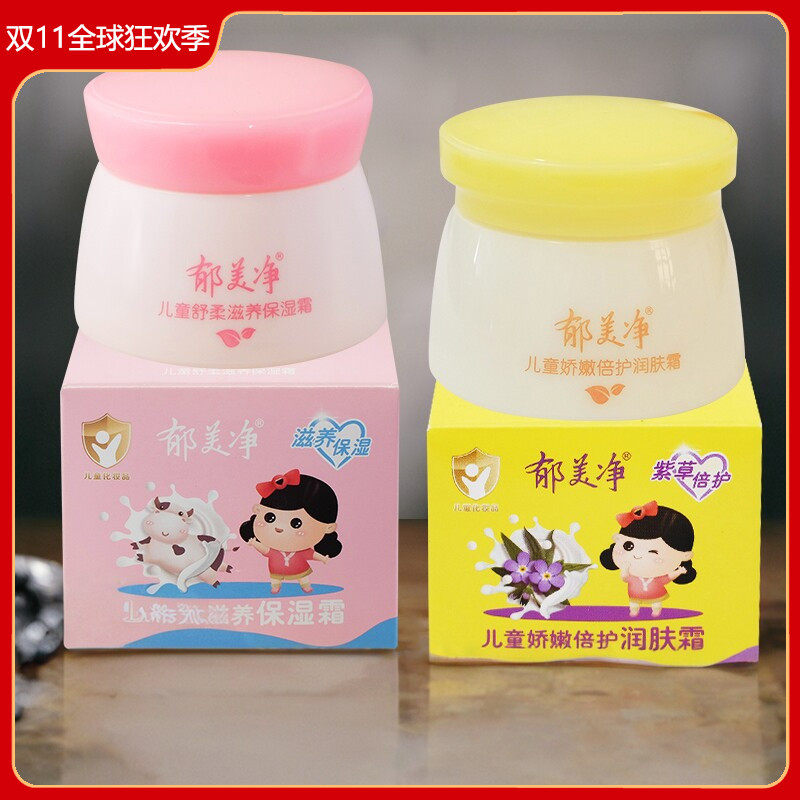 郁美净儿童娇嫩倍护润肤霜50g 补水保湿滋润面霜国货护肤品老牌