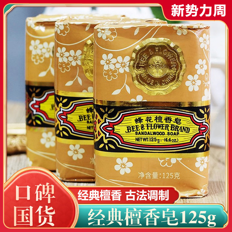 蜂花檀香皂国货清洁组合装图片