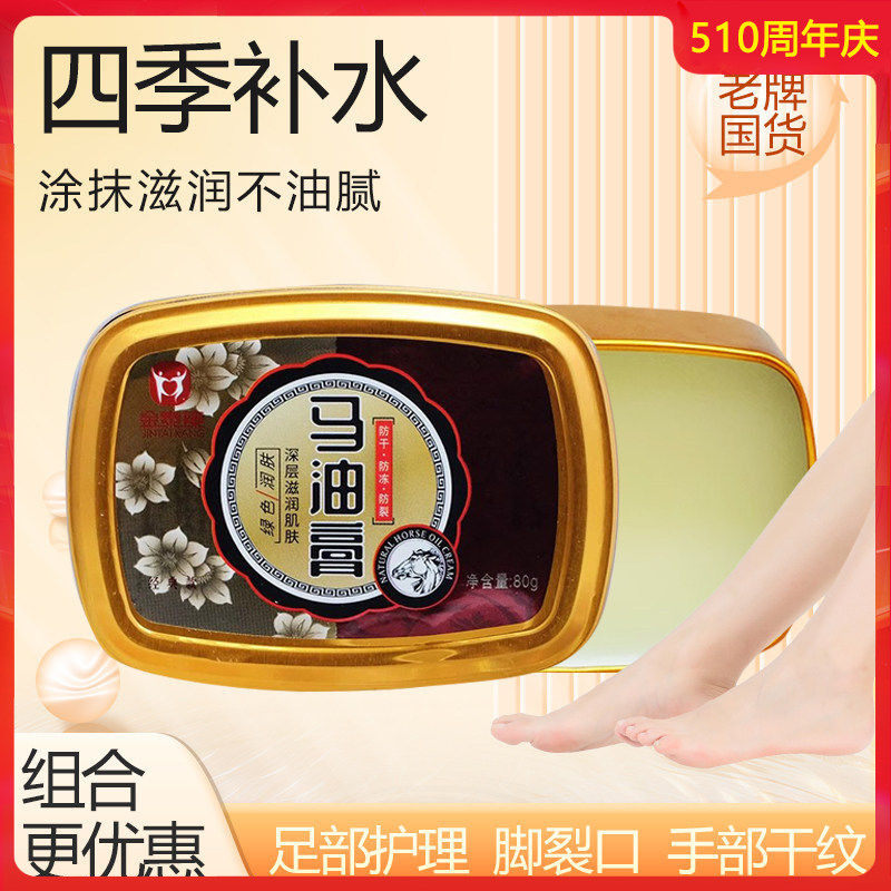 金泰康马油膏修护防干裂手足霜皲裂保湿润肤护手霜脚开裂足部护理