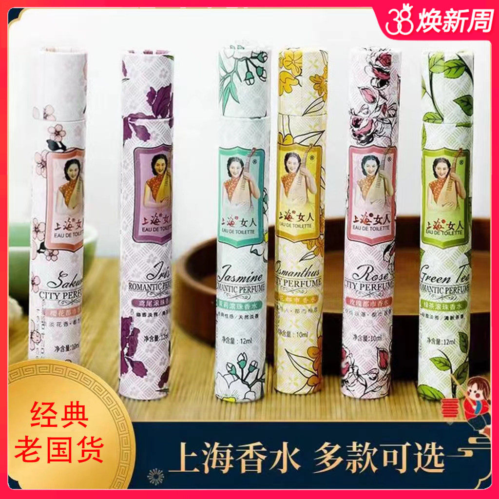 上海女人樱花香水玫瑰茉莉桂花都市鸢尾滚珠女生淡香学生国货老牌