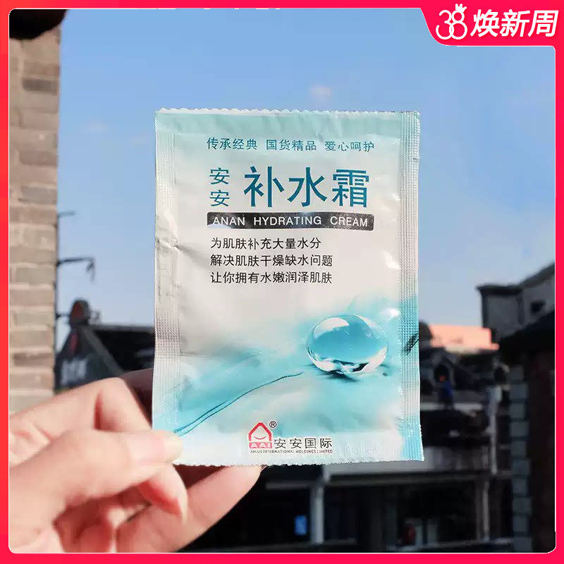 安安补水霜20g袋装 补水保湿滋润国货护肤品老牌面霜袋装男女