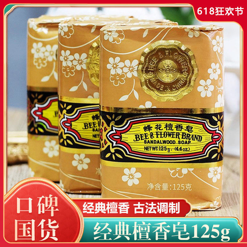 蜂花檀香皂老牌国货香味沐浴皂肥皂香型洗脸洁面清洁组合装洗刷子