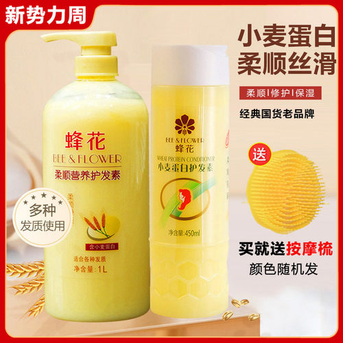 蜂花1L营养毛躁润发乳护膜