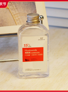 烟酰胺马来西亚甘油120ml 补水保湿滋润锁水改善干燥肌护肤油女男