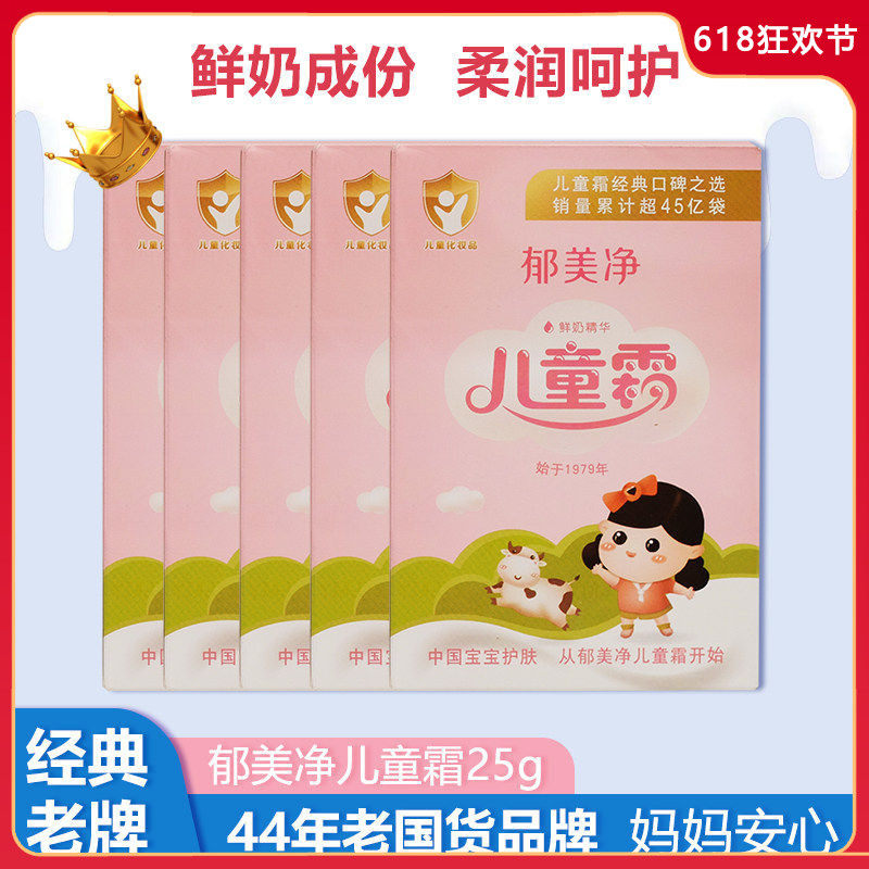 郁美净儿童霜袋装25g 宝宝润肤霜儿童面霜婴儿霜保湿滋润补水