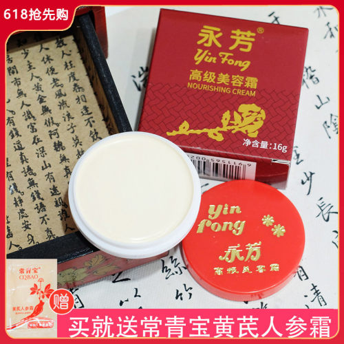 永芳高级16g遮瑕嫩肌肤美容霜