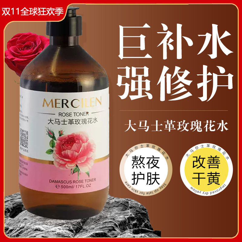 大马士革玫瑰花水500ml 大瓶爽肤湿敷水化妆水补水保湿纯露女男