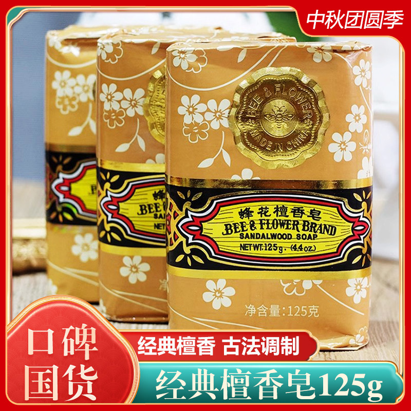 蜂花檀香皂国货清洁组合装图片