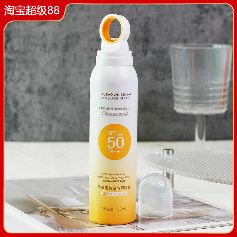 蒂肤宝美白防晒喷雾150ml