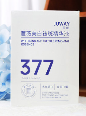 水感嫩白祛斑精华液1.5mlx10支补水保湿提亮改善暗沉淡化色斑女男