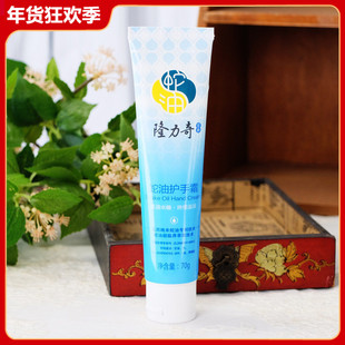 隆力奇蛇油护手霜70g 补水保湿滋润保湿防干裂润手霜女男女老牌子