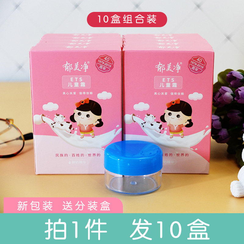 郁美净儿童霜25gX10盒装 婴儿宝宝面霜乳液补水保湿滋润正品包邮