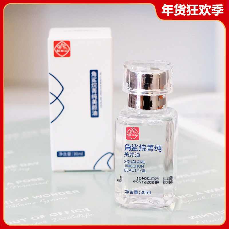 角鲨烷美颜油30ml以油养肤补水保湿滋润修护干皮淡纹面部精华油女,美容护肤/美体/精油,精华油,淘宝优惠券,粉丝福利购,淘宝优惠卷