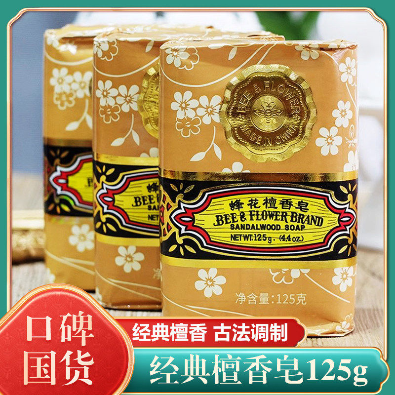 蜂花檀香皂老牌国货香皂组合装券后4.8元