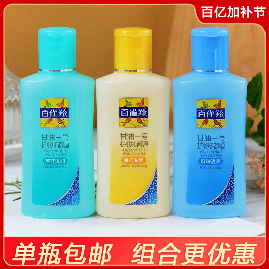 百雀羚凤凰甘油一号护肤啫喱保湿补水肌肤面部身体乳正品老牌国货